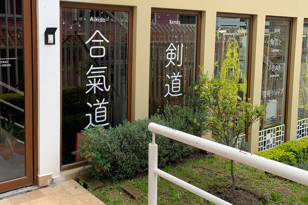 合気道!!