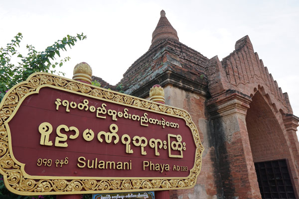 スラマニ寺院
