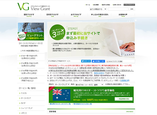 View Grantサイト