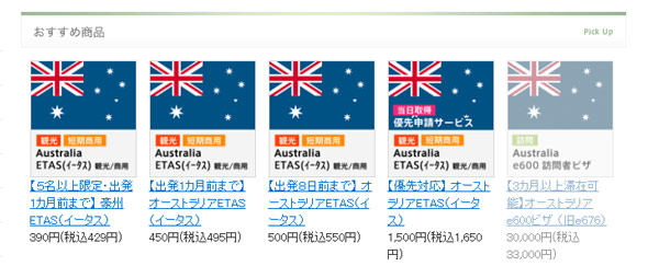 申込み商品