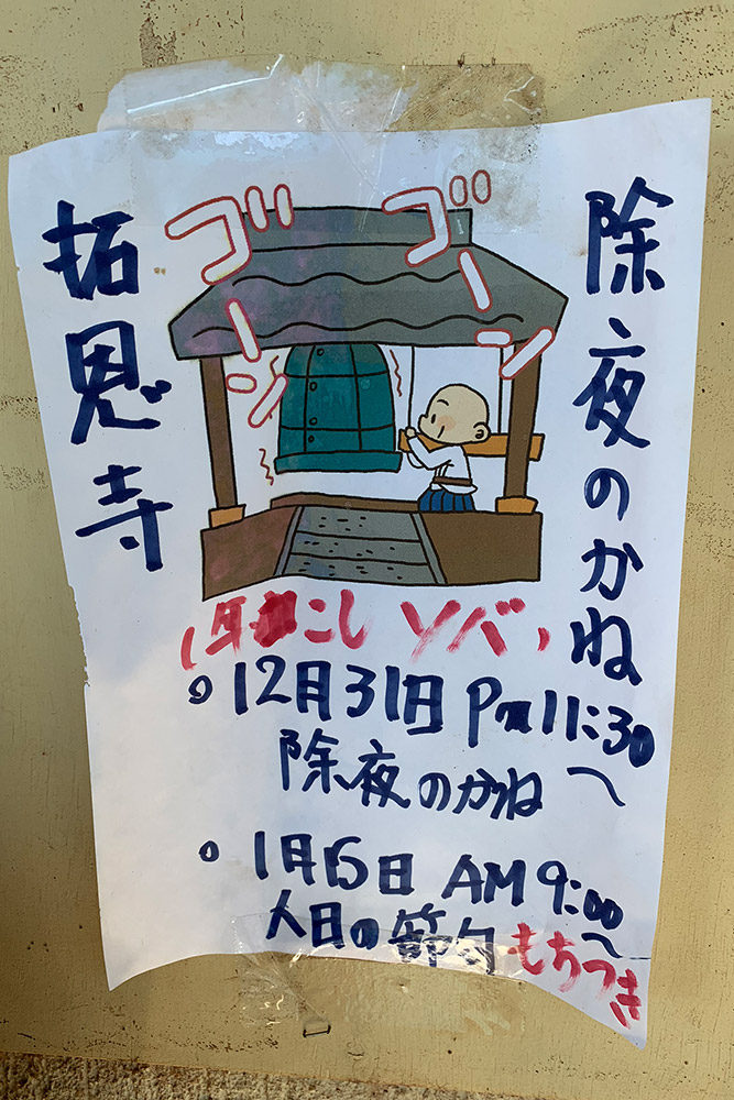 除夜の鐘