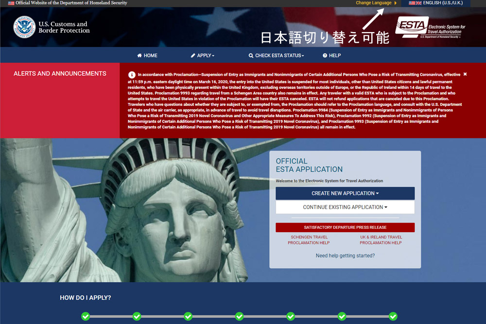 ESTA申請サイト