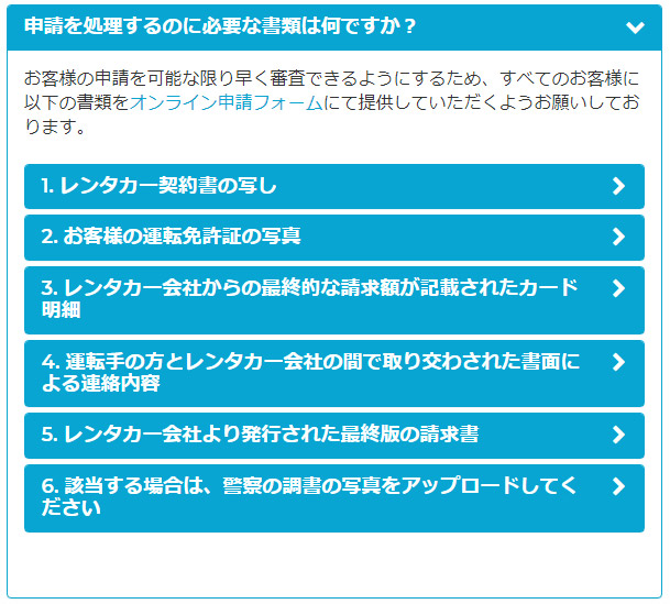 請求に必要なもの