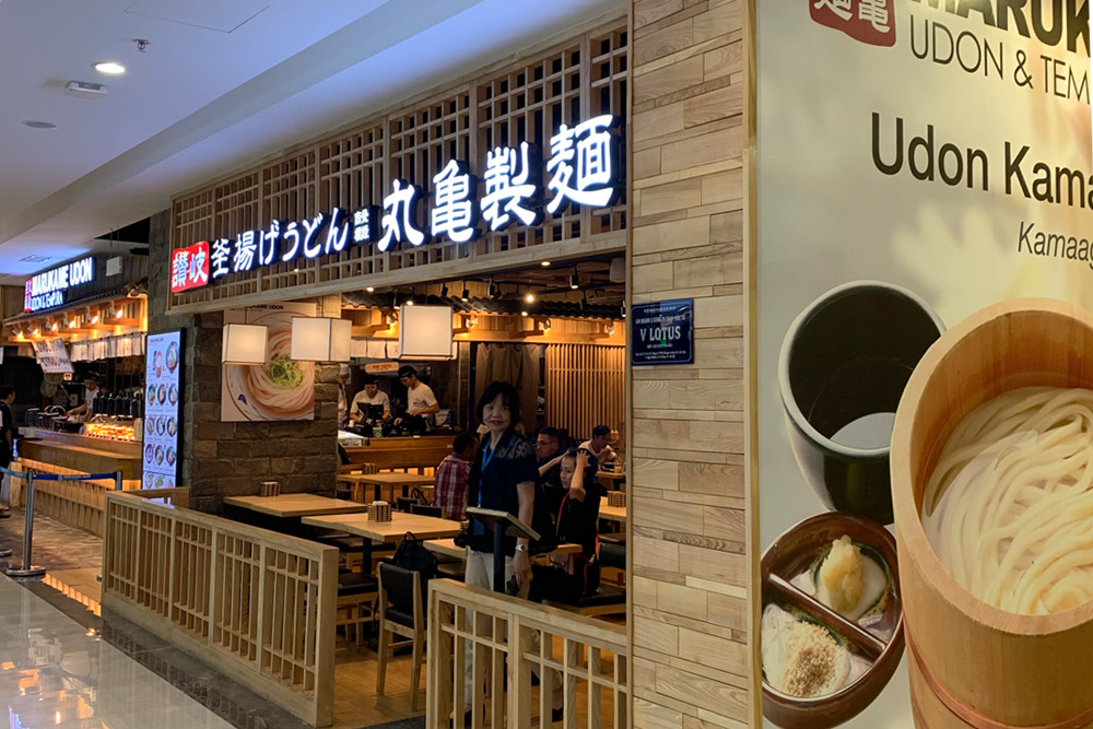 丸亀製麺